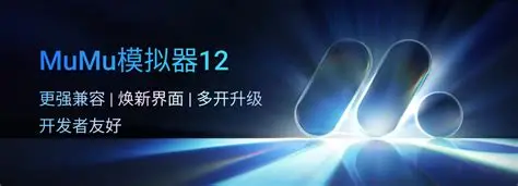 MuMu模拟器电脑端界面展示